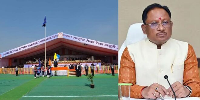 राष्ट्रीय रोवर-रेंजर जंबूरी से बालोद बना भारत की युवा शक्ति का नया केंद्र : मुख्यमंत्री विष्णुदेव साय…