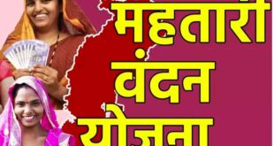 अंतरराष्ट्रीय महिला दिवस पर बस्तर में होगा ‘वृहद महतारी वंदन सम्मेलन–2026: मुख्यमंत्री विष्णु देव साय जारी करेंगे महतारी वंदन योजना की 25वीं किस्त….